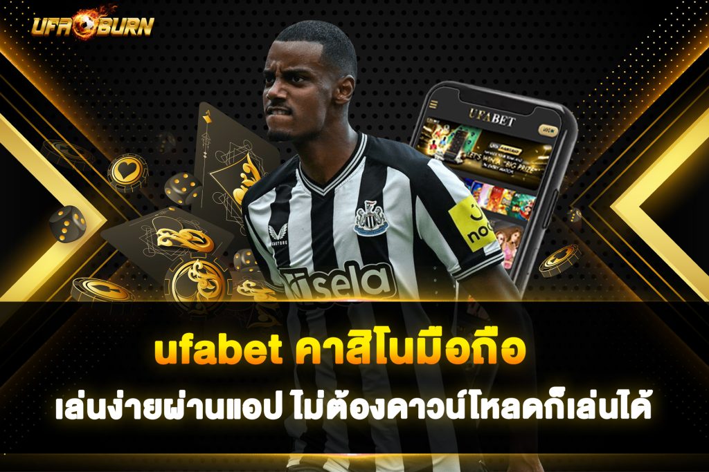 ufabet คาสิโนมือถือ