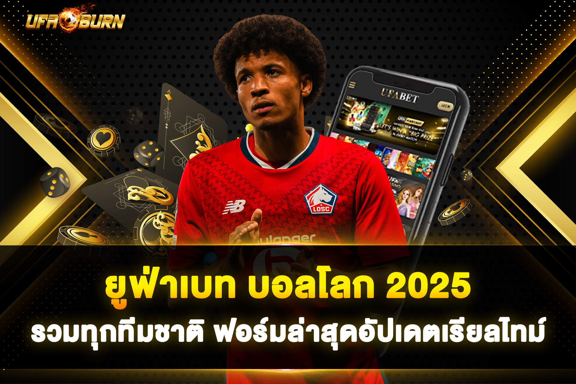 ยูฟ่าเบท บอลโลก 2025