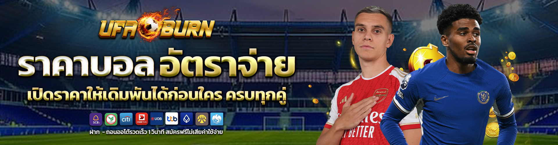 ราคาบอลอัตราจ่าย