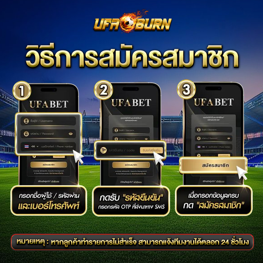 วิธีการสมัครสมาชิก-UFABET