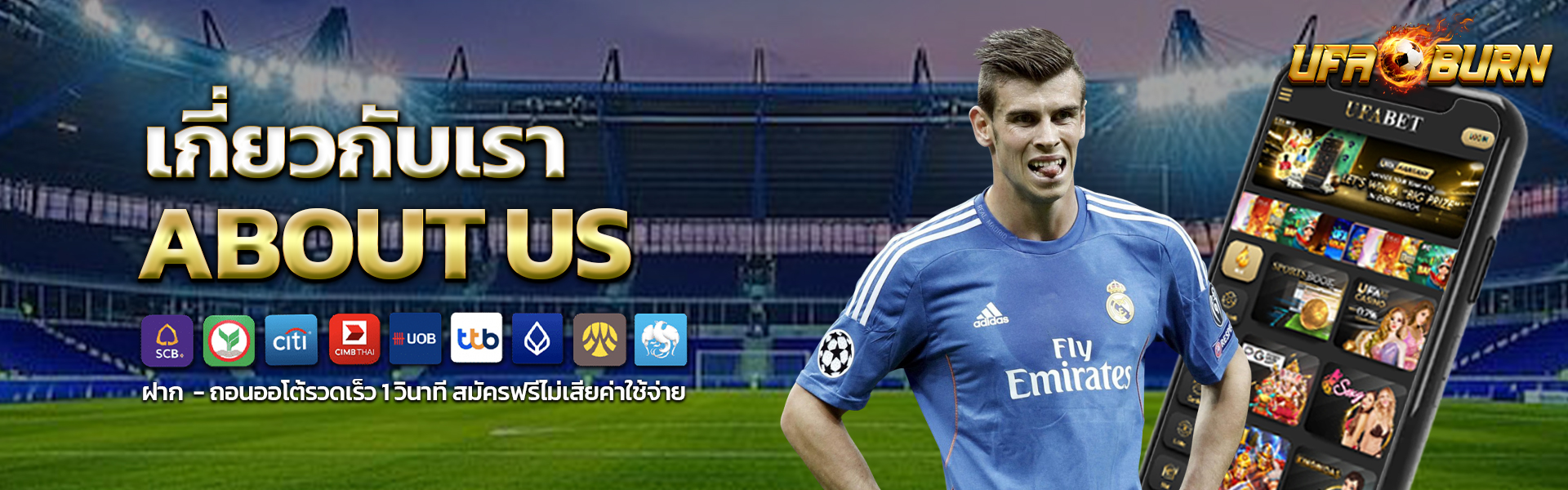 เกี่ยวกับเรา-UFABET