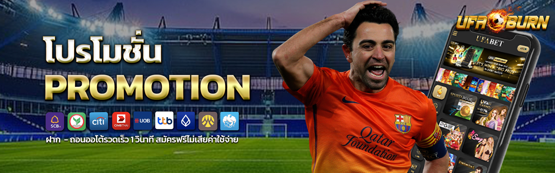 โปรโมชั่น-UFABET