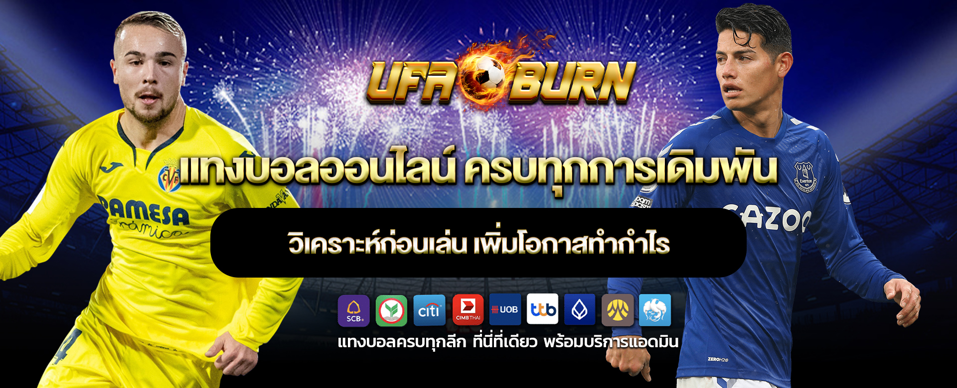 เเทงบอลออนไลน์