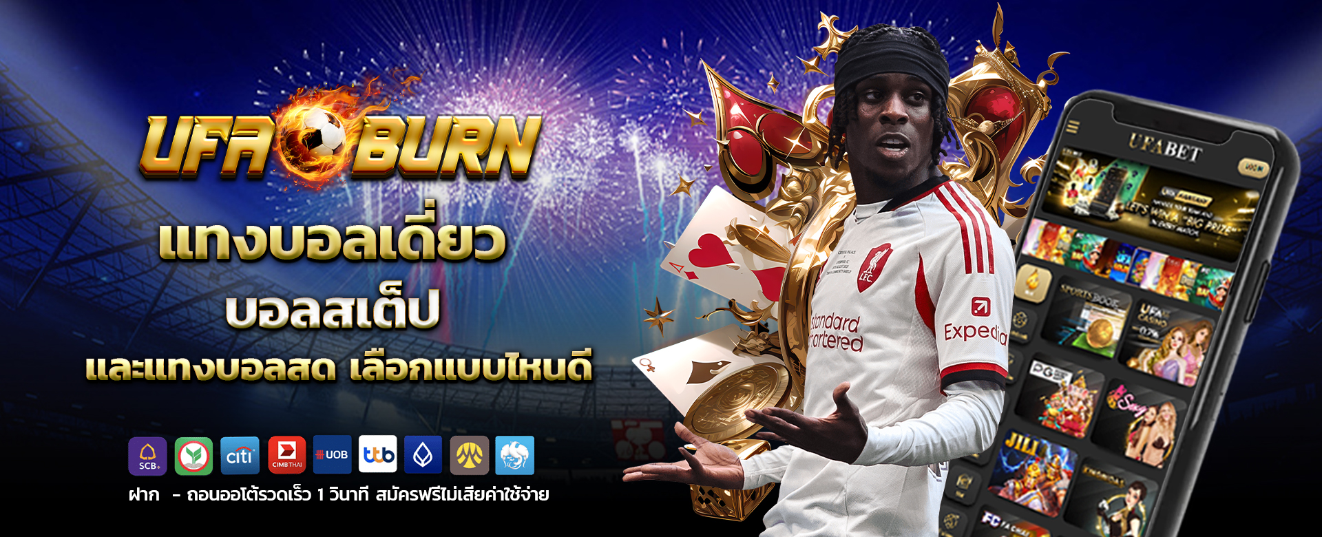 เเทงบอลออนไลน์